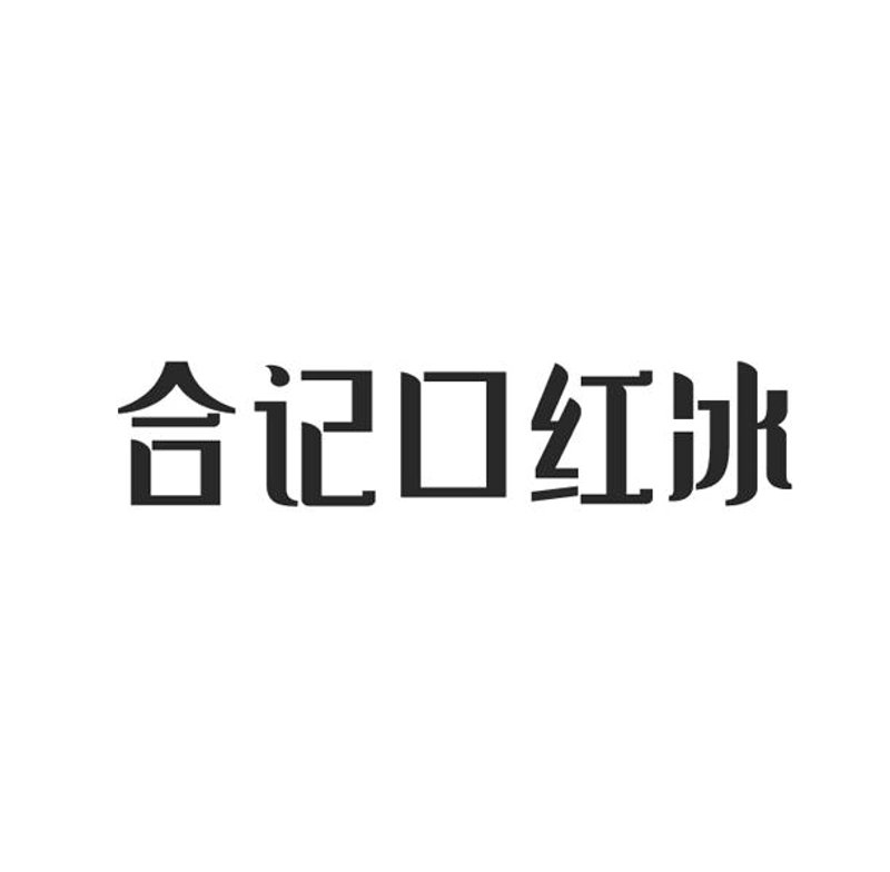 安徽食品公司:传统与现代的碰撞